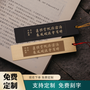 长风破浪会有时直挂云帆济沧海李白诗词制励志座右铭黄铜书签刻字