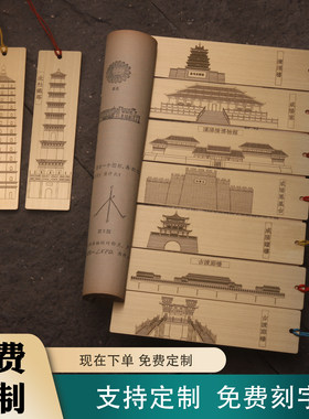 咸阳宫黄铜书签凤凰台汉阳陵博物馆古渡廊桥清渭楼崇文塔北杜铁钟