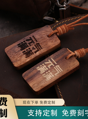 元气满满黑胡桃实木钥匙扣汽车挂件背包创意小饰品男行李挂牌定制