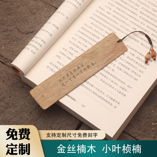金丝楠四川小叶桢楠书签胡适之名言伴手礼物送朋友自己定制字LOGO