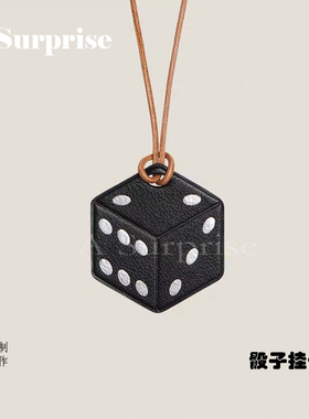 手工真皮骰子麻将挂件