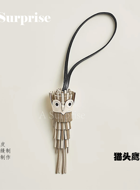 金色猫头鹰羊羔皮小牛皮吊饰