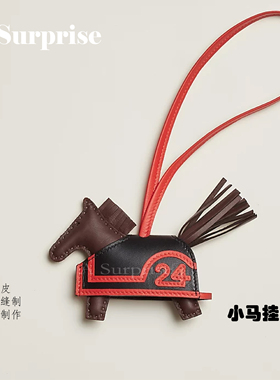 羊皮骏马挂件2026新款