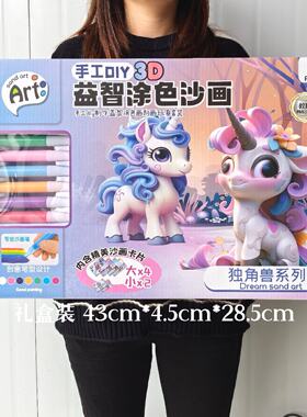 儿童沙画益智手工DIY女孩玩具涂色沙画套装 幼儿园培训班礼物批发