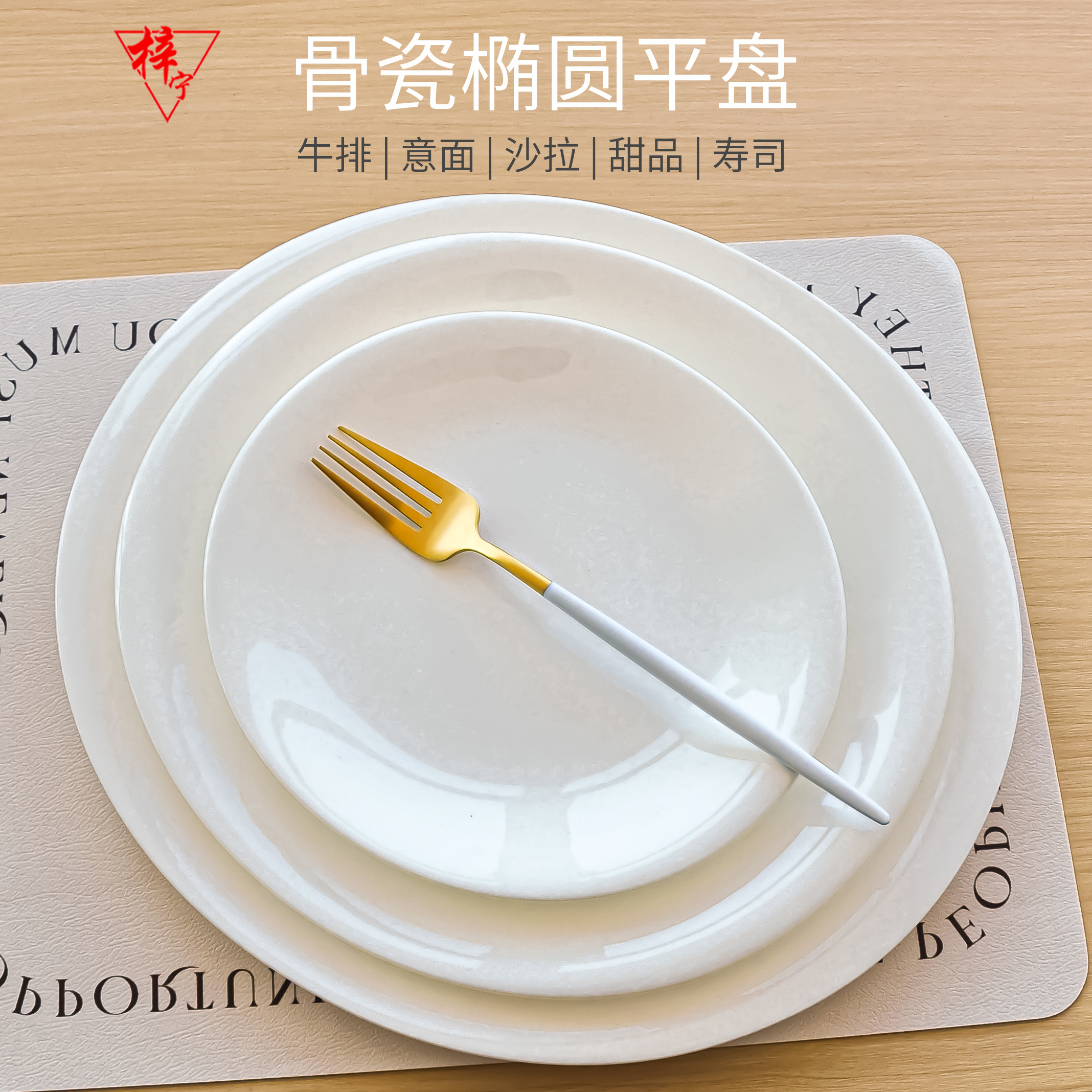 梓宁平盘骨瓷酒店家用不规则椭圆