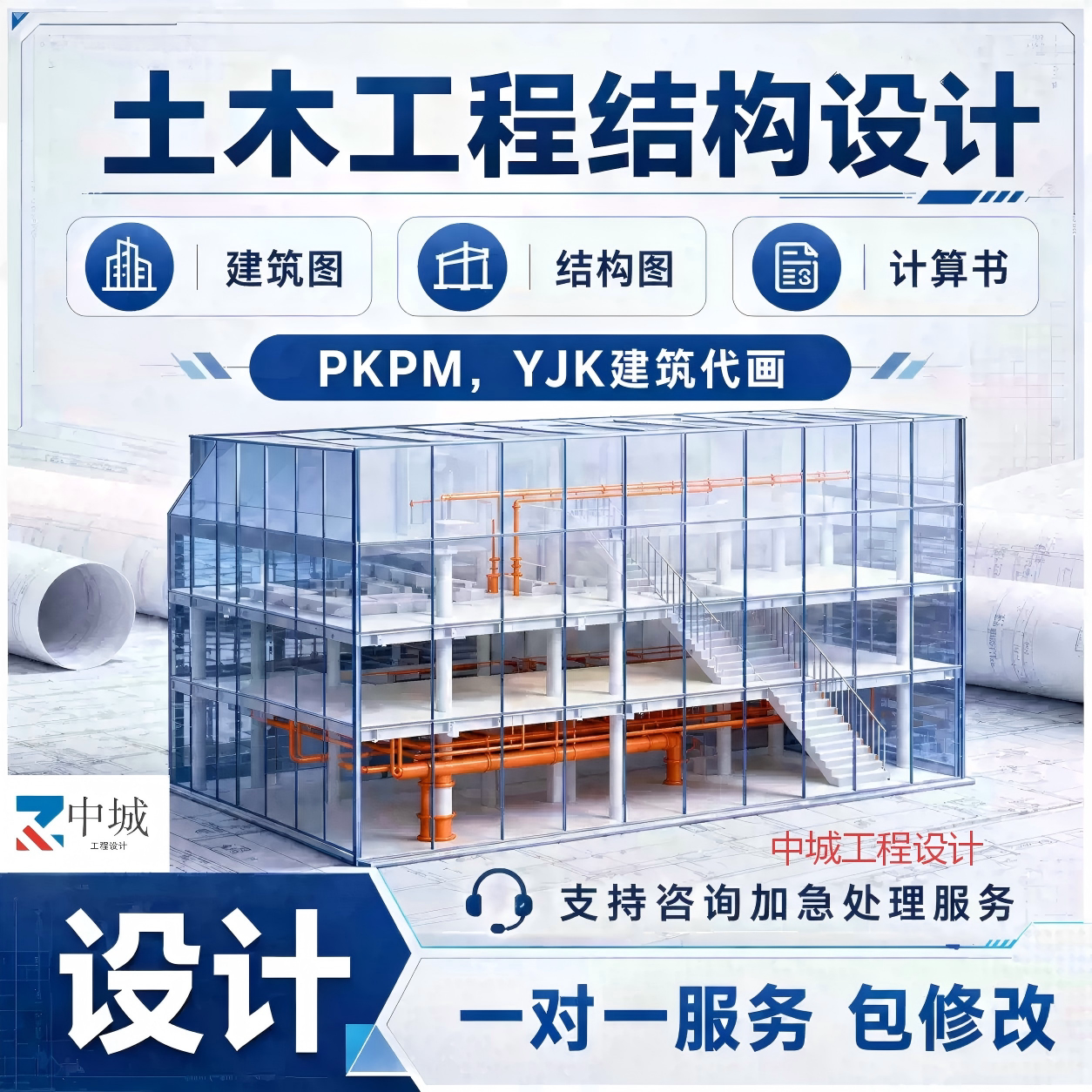 CAD代画PKPM盈建科YJK建模建筑结构施工图设计计算书图片