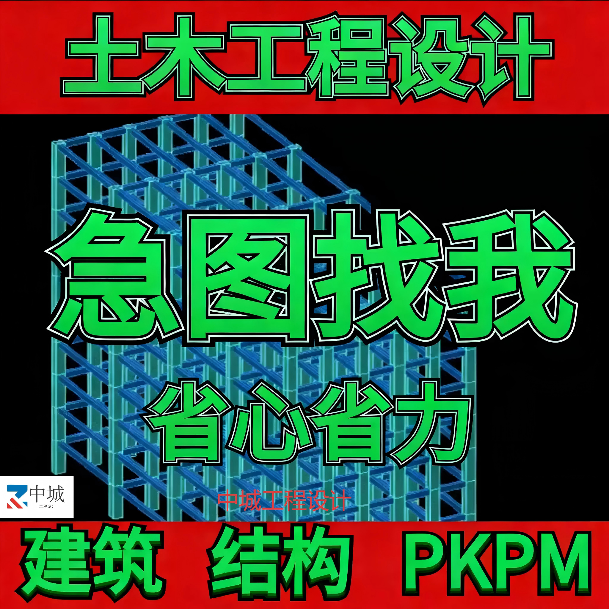 PKPM代画盈建科pkpm建模型代做yjk建筑结构配筋图纸结构设计代画图片