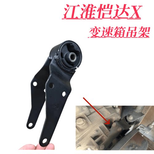 江淮恺达变速箱支架原装