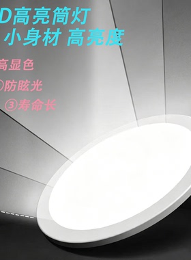 超薄led筒灯嵌入式2.5寸15W孔洞天花小圆灯商用75mm桶铜2公分牛眼