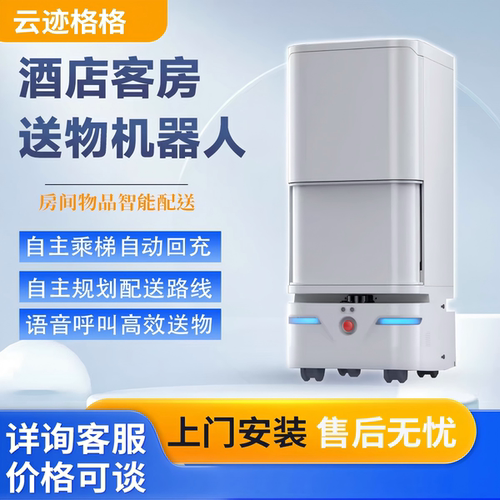 云迹酒店机器人双舱大容量