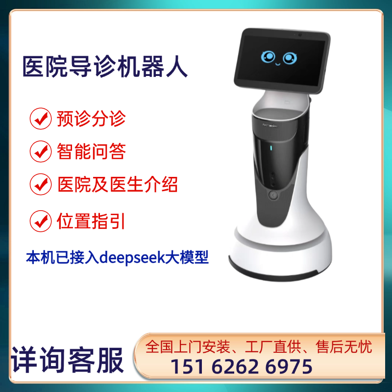 医院导诊导医挂号分诊机器人流程讲解智能对话猎户星空豹小秘Mini