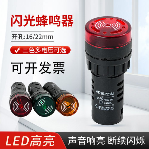 高分贝声光报警蜂鸣器