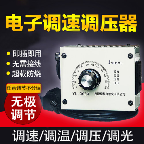 220V风机调速器排风吊扇角磨机无极变速开关电炉调温交流电机调光 - 封面