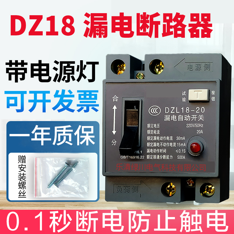 RMGOV漏电断路器0.1秒断开