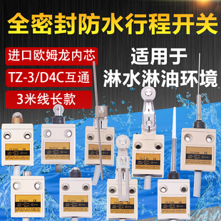 防水行程开关D4C限位3102微动带线TZ-3108户外养殖3112 3107 3169