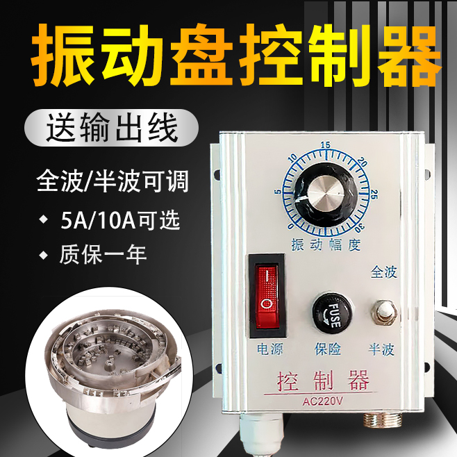 220V振动盘控制器调速器5A/10A调频全波半波送料厂家五金配件数字 五金/工具 振动盘 原图主图