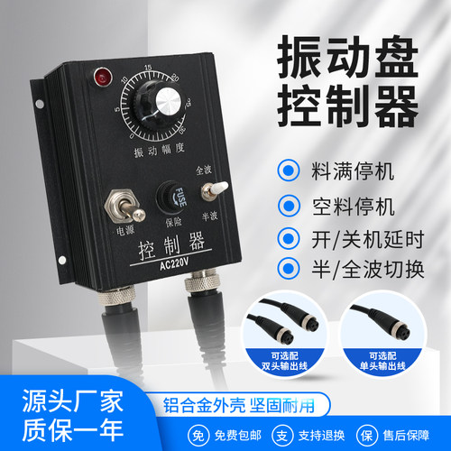 黑色铝壳振动盘控制器