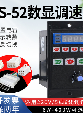 UX/US-52智能数显调速器正反转220V控制器120W6-400W减速电机开关