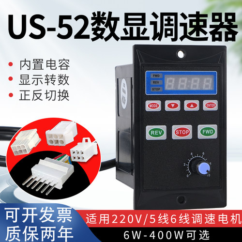 UX/US-52智能数显调速器正反转