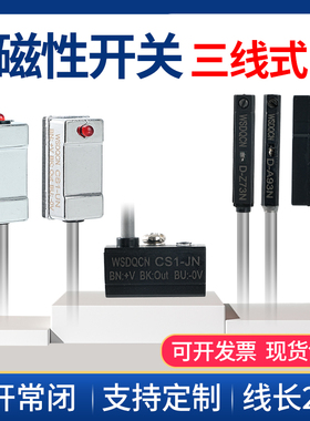 三线磁性开关CS1-U-F-G-J-S MN磁感应器气缸传感器NPN常开常闭PNP