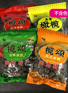 再昌四种口味甘草橄榄蜜饯盐津陈皮五香福建闽南特产休闲零食468g