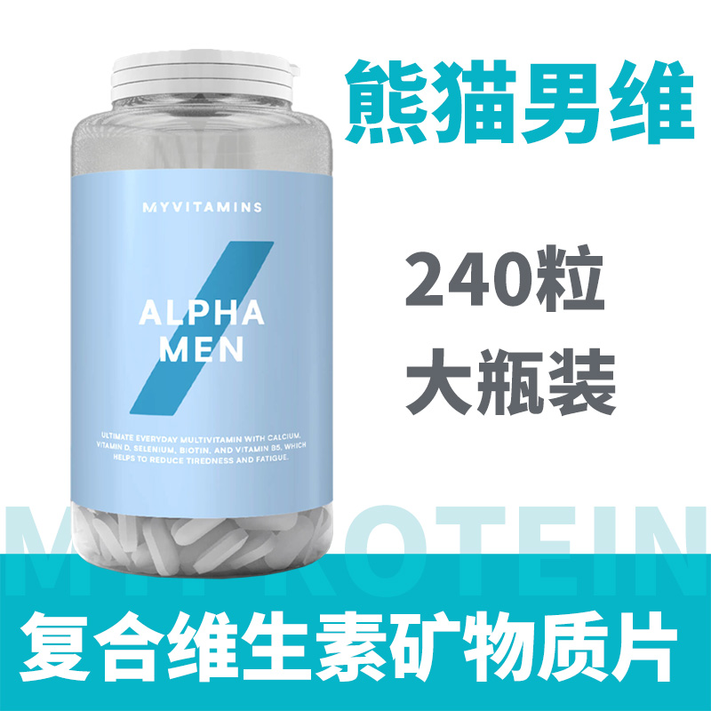 myprotein熊猫健身维生素片男士复合维生素矿物质240粒辅酶钙增肌