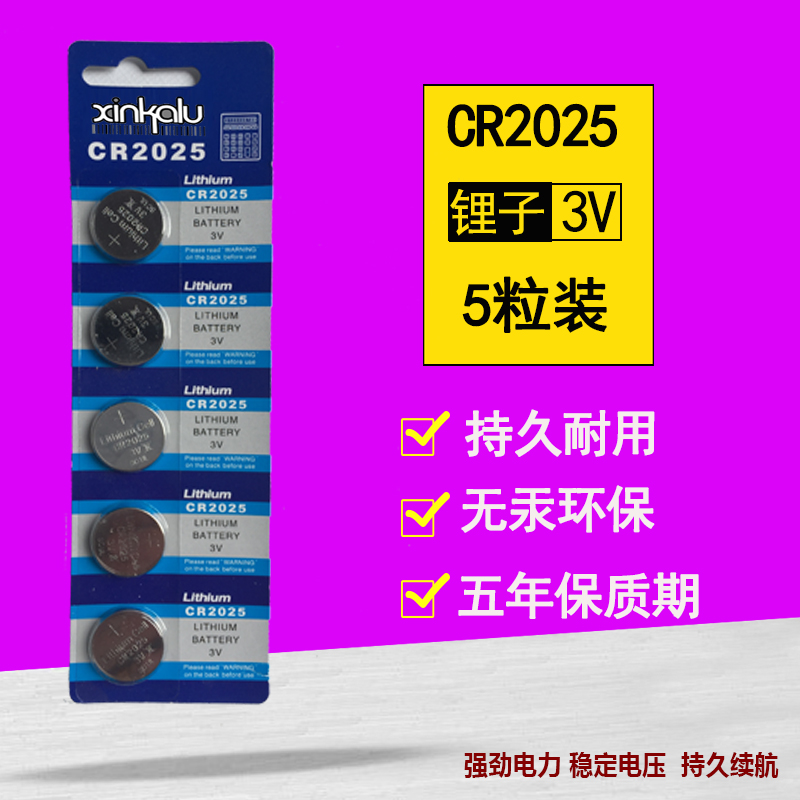 适用海信创维酷开LED50K370电视遥遥控器主板纽扣电池CR2025 3V电子 3C数码配件 纽扣电池 原图主图