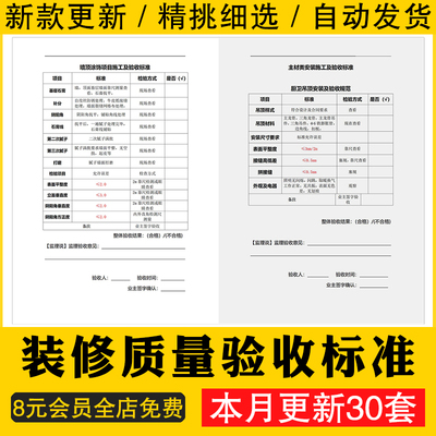 室内工装家装验收标准规范房屋装修饰施工程质量水电精装材料素材