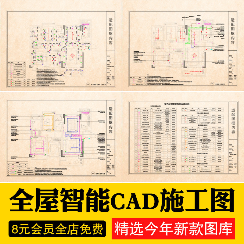 全屋智能家居方案cad施工图纸灯具开关图例平面图设计模板施工图