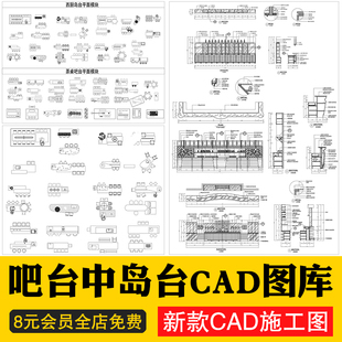 室内厨房吧椅西厨餐桌椅子图块施工图 中岛台吧台CAD图库现代家装