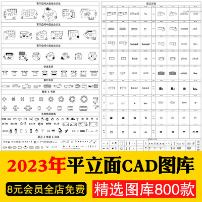 室内设计平面立面cad图库家装软装沙发椅子家具床具网红模块图块