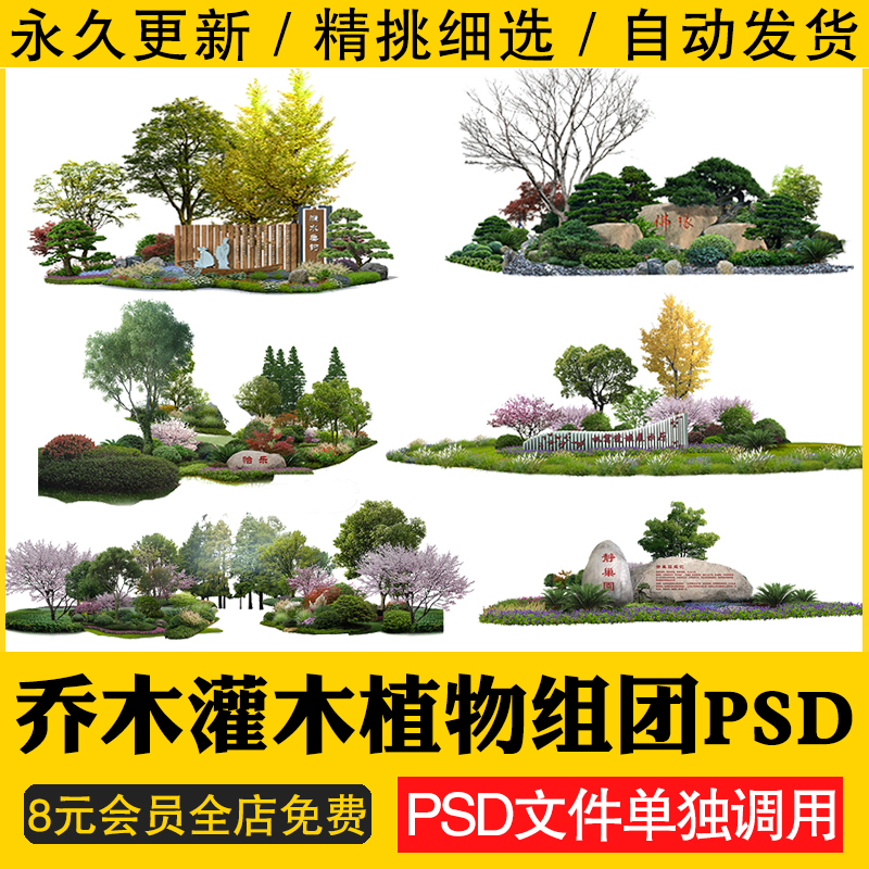 灌木乔木地被psd分层景观园林ps素材配置后期组团植物设计效果图-封面