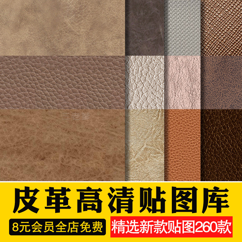 2023高清现代皮革皮纹纹理棕色皮质浅色白色花纹无缝jpg贴图素材