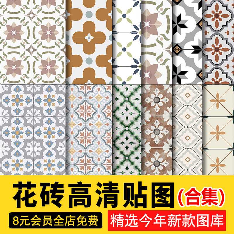 花砖小清新拼花瓷砖高清材质su贴图艺术复古卫生间厨房无缝3d素材