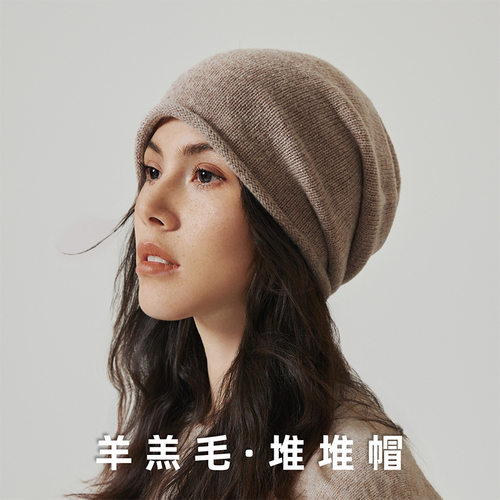 100纯羊毛高级感针织冷帽气质款