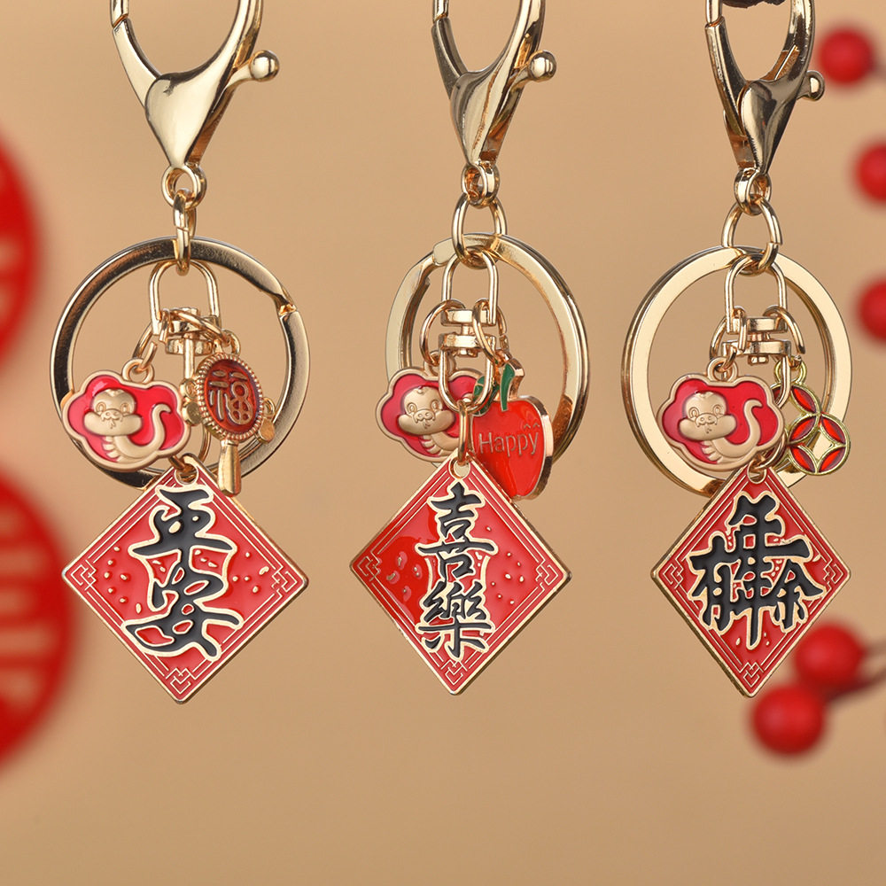 吉祥如意祝福文字钥匙链包包挂件本命蛇年礼物年年有余钥匙扣挂饰