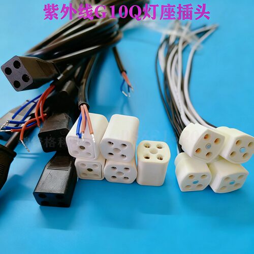 紫外线灯管插头G10Q四针陶瓷灯头