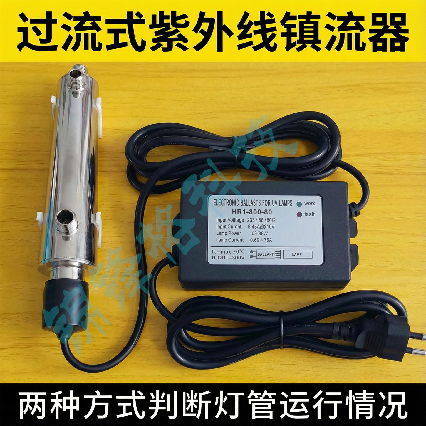 UV整流器管道式过流式电源直饮水