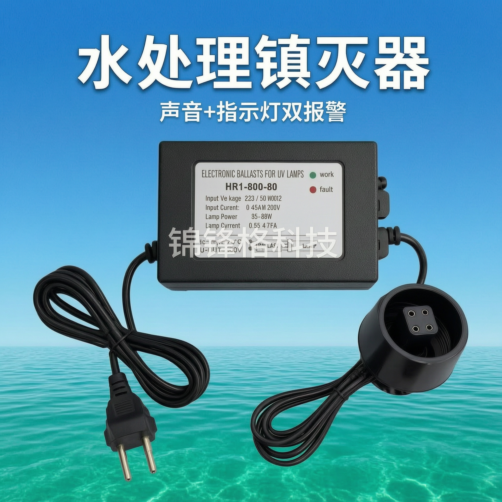UV镇流器 紫外线管道式电源适配器过流式整流器 售水机直饮水处理