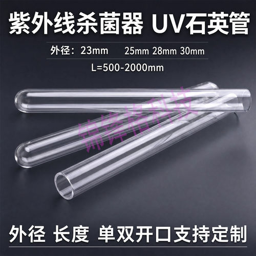 石英套管UV玻璃罩单双端开口定制