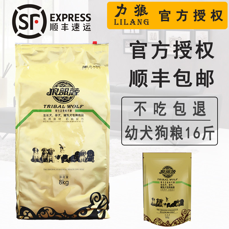 力狼狼部落狗粮8kg奶糕幼犬粮金毛泰迪犬主粮多省包邮16斤