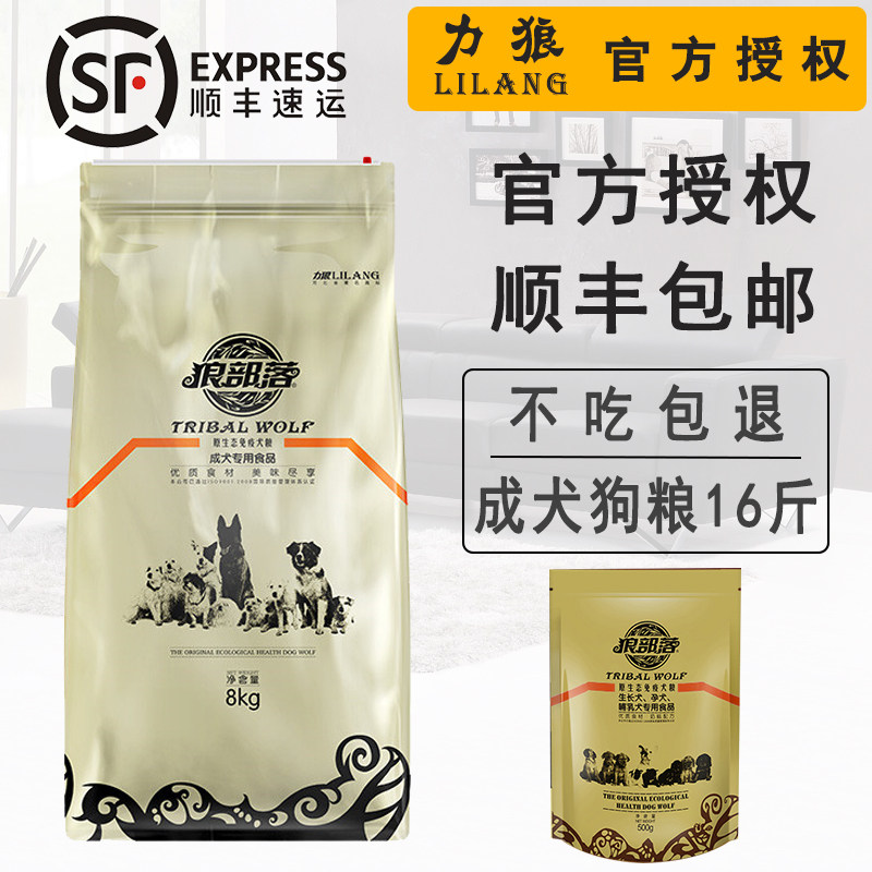 狼部落狗粮 天然成犬8kg拉布拉多哈士奇边牧金毛16斤中大型犬通用