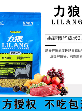 力狼狗粮果蔬精华成犬散装哈士奇