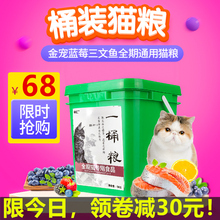 猫粮5kg10斤桶装粮成猫幼猫蓝猫英短老年猫全阶猫粮20省包邮