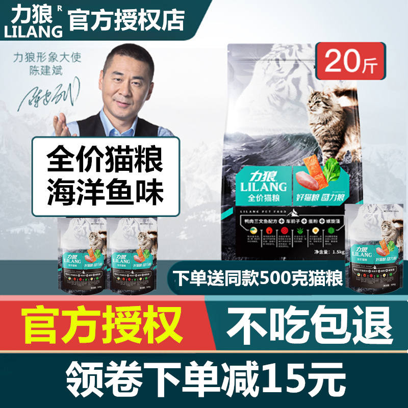 力狼10kg公斤美短增肥发腮猫粮