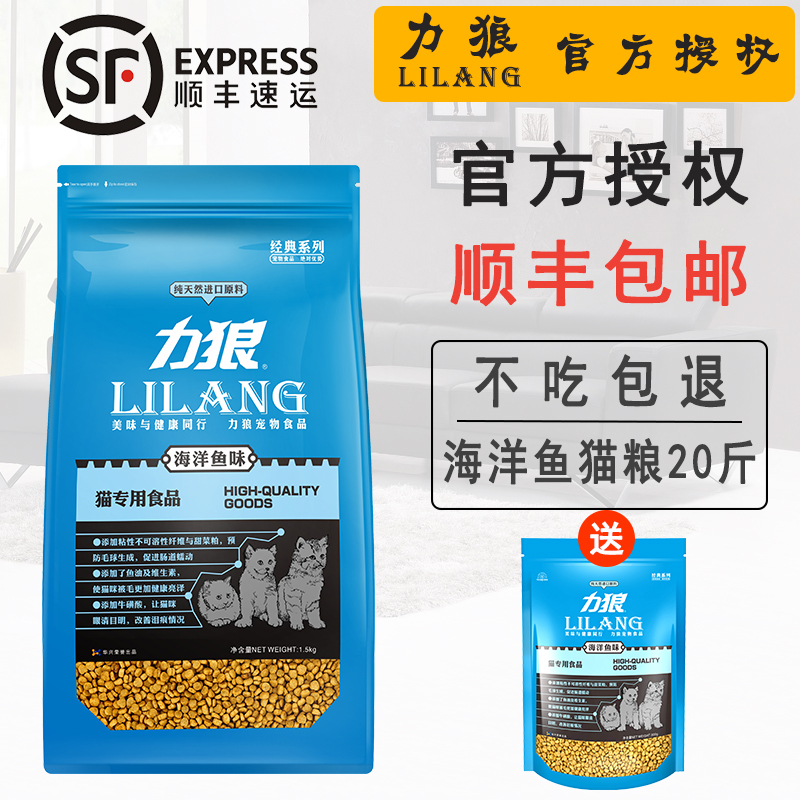 力狼猫粮10kg包邮海洋鱼味流浪猫粮券后168.00元