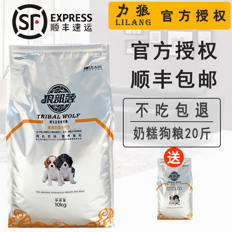 狼部落狗粮蛋黄奶糕20犬主粮萨摩