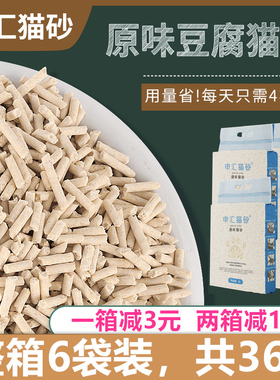 豆腐猫砂6包*6L申汇猫沙10公斤20斤除臭无尘猫沙包邮猫咪用品