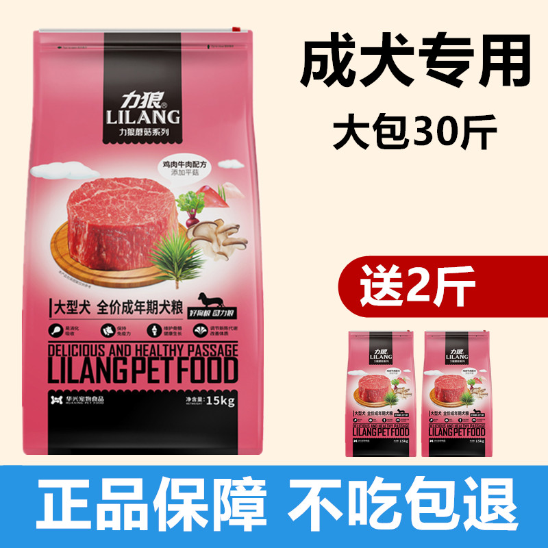 力狼成犬草菇牛柳狗粮大型犬