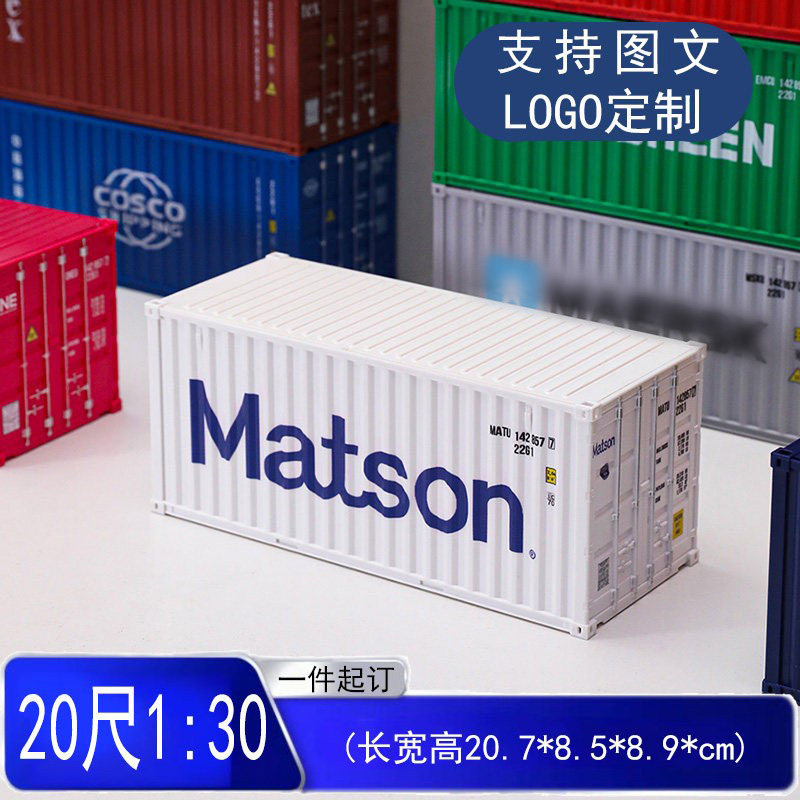 20尺1:30集装箱模型摆件仿真塑料周年庆商务礼品可定制加印图案图片
